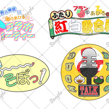 配信企画用ロゴデザインサンプル