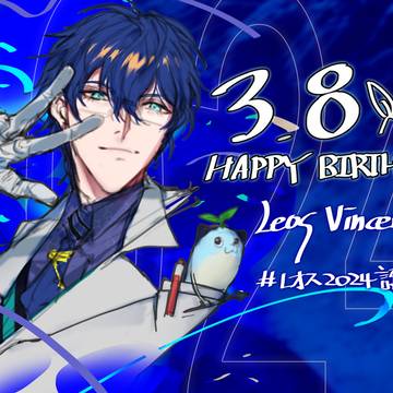 #レオス2024誕生日
