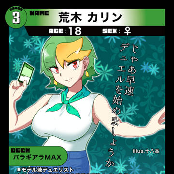 【デュエマ学園】荒木カリン【CS】