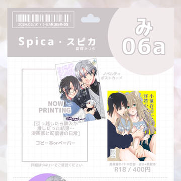 【J庭】3/10 J-GARDEN 55 お品書き＆ポスター