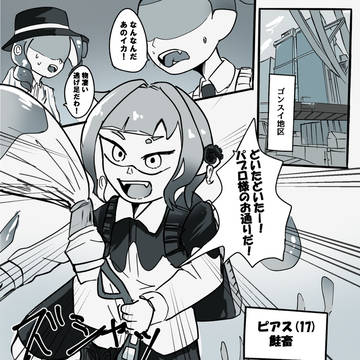 ピアスちゃんとマジックちゃん①