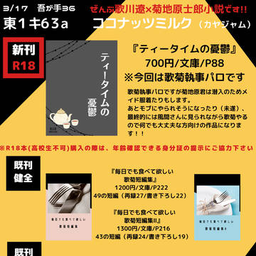 吾が手36　お品書きと新刊サンプル