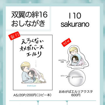 双翼の絆16 おしながき