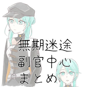 副官中心log