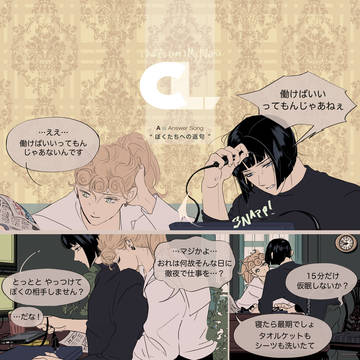 CL / ぼくたちへの返句 A is Answer Song
