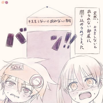 キスしないと出られない部屋に閉じ込められたソウマカ