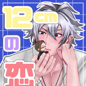 ぬいぐるみになっちゃう世界線の話