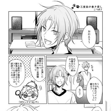 【WEB再録】三度目の巻き戻し