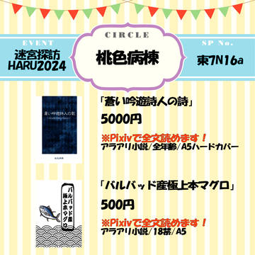 【3/17春コミ】迷宮探訪HARU2024