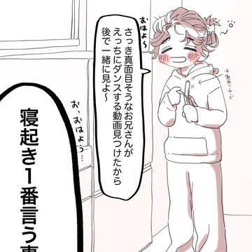 同居人とのオタク生活3