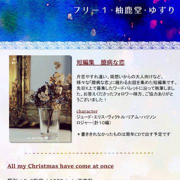 Webオンリー駒鳥たちの闇夜のお茶会 お品書き