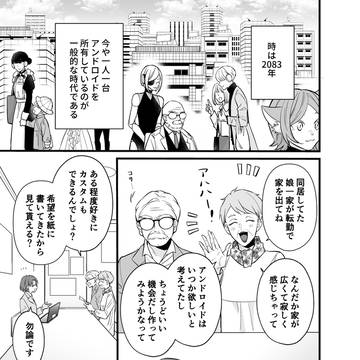理想のアンドロイドを作る話~剣士フィエロ編~