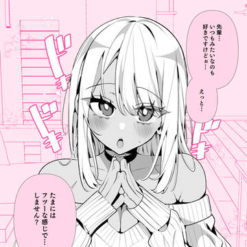 ドMギャルの姫川さん♡フツーの