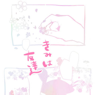 ひゃっほうまとめ1