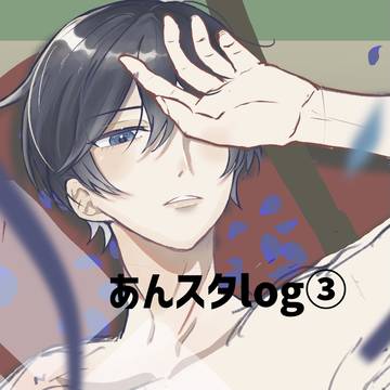 あんスタまとめ③