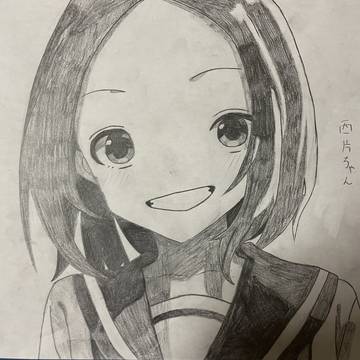 西片ちゃん