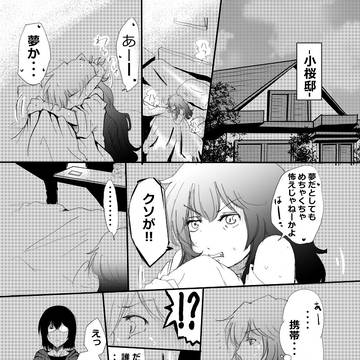 裏世界ピクニック「こざそら」