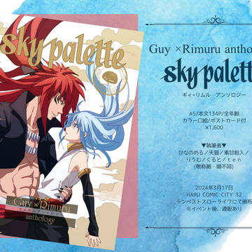 【3/17通販開始】sky palette