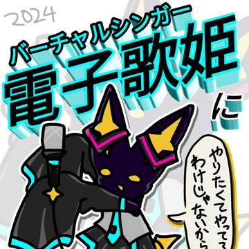 ミクの日というものがあるらしいね