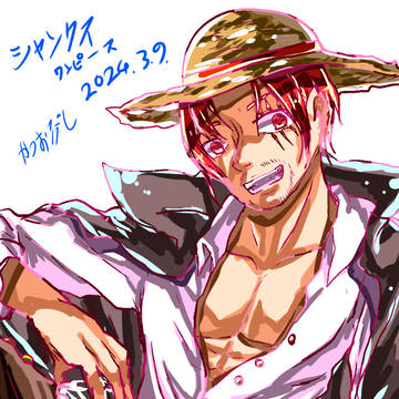 シャンクス