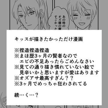 First Kiss 01【オズアサ】