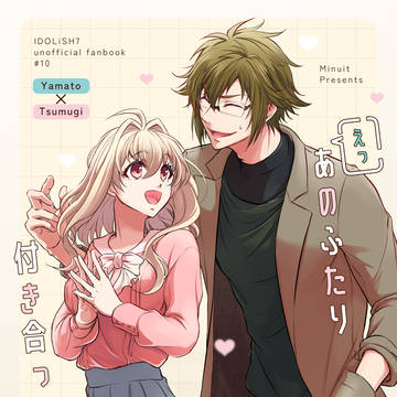 【3/17 トプステ 新刊】えっ、あのふたり付き合ってたの！？