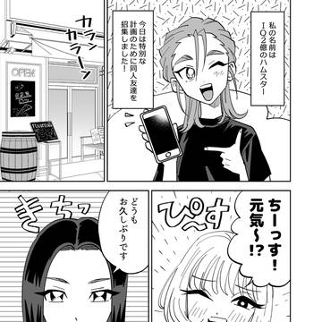 【同人女】おけけパワー中島とゆかいな仲間たち（前編）