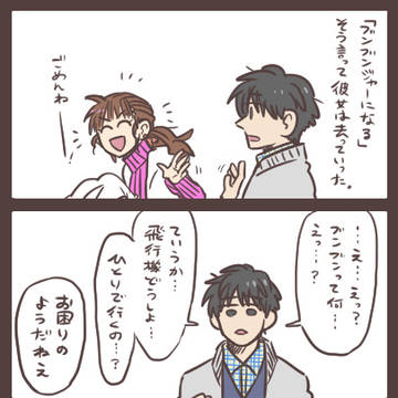 ぶんぶんぶぶぶん！