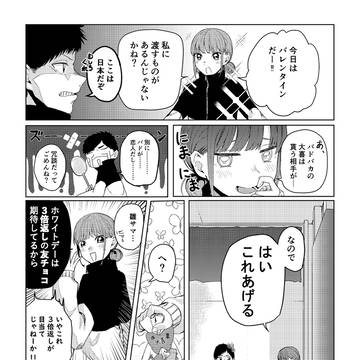 バレンタインデーも青春