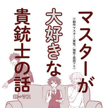 1014R銃→マス(男)まとめ_1