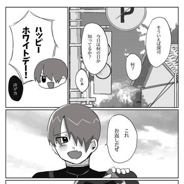 ホワイトデー