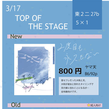 3/17トプステお品書き