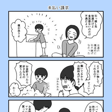 未払い請求(4y)