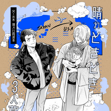 【3月ゲ謎】父＋水新刊サンプル