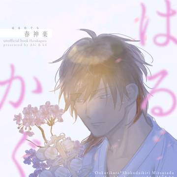 【くりみつ】龍嫁17新刊おしらせ