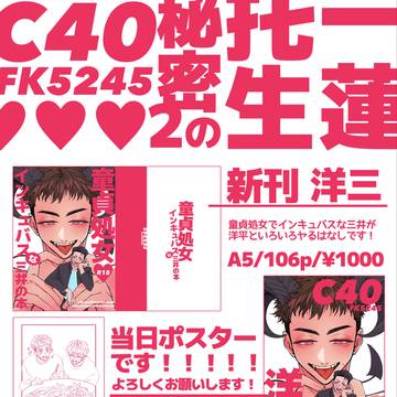 3/10 一蓮托生の秘密2 お品書き