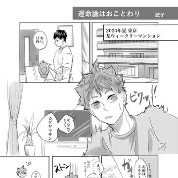 【再録】かげひなアンソロ/運命論はおことわり