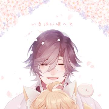 いろはにほへと(砂トキ) Web再録