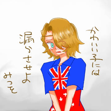 可愛い子には漏らさせよ。