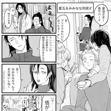 夏五ログ