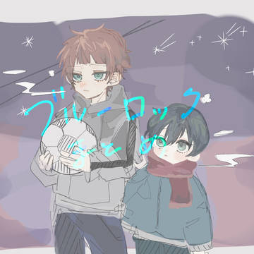 ブルーロックミニキャラまとめ