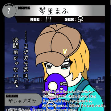 【デュエマ学園】琴里まふ【CS】