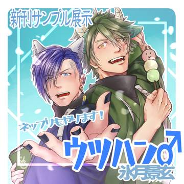 展示「イベント用モンハン落書きログ」