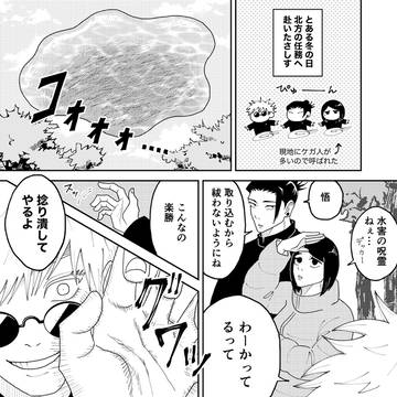 さしす 冬の任務