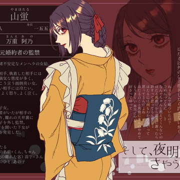 【そしさや】山蛍【女給】