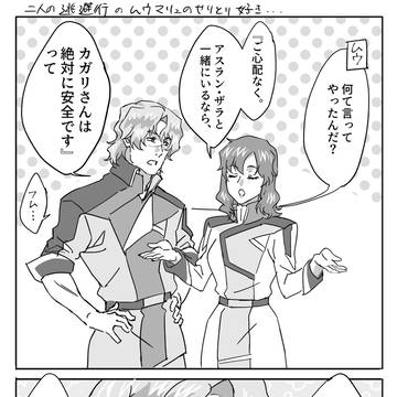「二人の逃避行」小ネタ漫画まとめ
