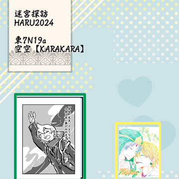 【ジャファアリ】迷宮探訪HARU2024お品書き【お知らせ】