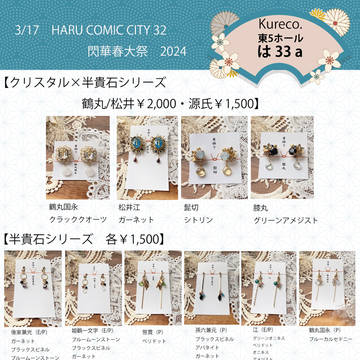 3/17　閃華春大祭　2024