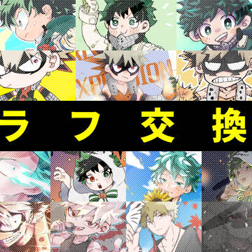 ラフ交換【勝＋出】