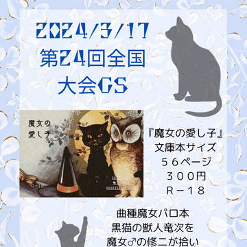 3/17 全国大会  お品書き